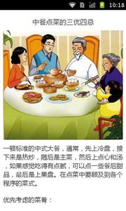 中国餐桌礼仪图片大全 中国的餐桌礼仪大全