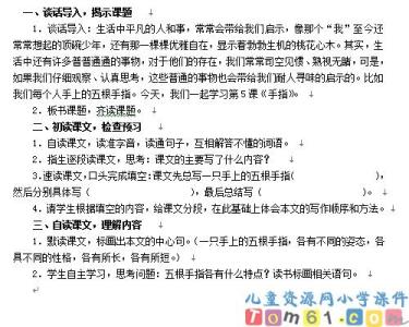 六年级下册手指课件 六年级下册《手指》教案设计以及原文