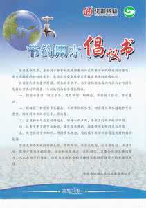 节水倡议书 节水倡议书5篇