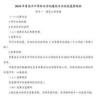 党史知识竞赛策划书 安全知识竞赛策划书范文3篇