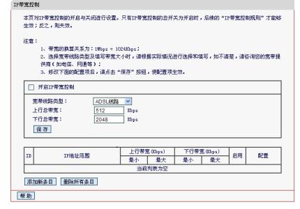 水星路由器带宽控制 水星mw303r路由器怎么ip带宽控制