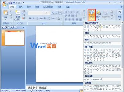 word2007自选图形在哪 ppt2007自选图形制作精美列表教程