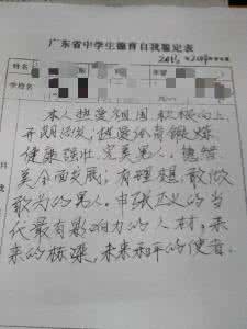 自我评价怎么写初中生 初三自我评价怎么写