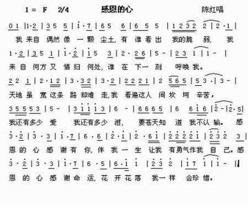 感恩的心简谱歌谱 感恩的心简谱