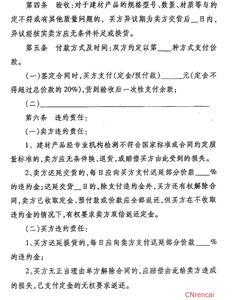 建筑材料采购合同范本 建筑材料供销合同范本_建筑材料供销合同格式