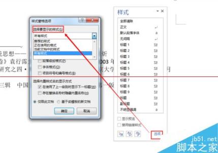 word2013修改样式 word2013怎么修改所有尾注的样式