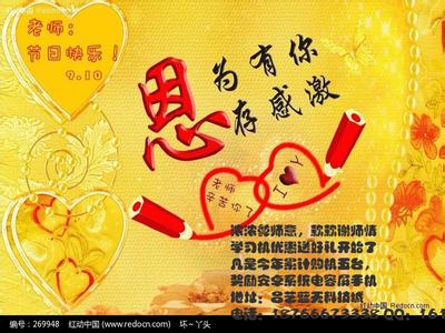 教师节祝福语 2017教师节校长祝福语