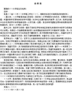 学生会面试的自我介绍 学生会面试自荐信