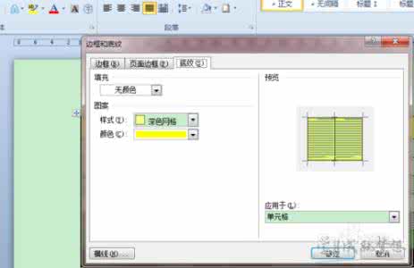 word2010底纹图案样式 Word2010底纹样式怎么设置