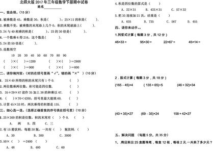 北师大一年级期中试卷 北师大版2年级数学下册期中试卷