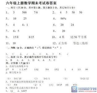 六年级上册数学卷子 六年级数学上册期末试卷人教版