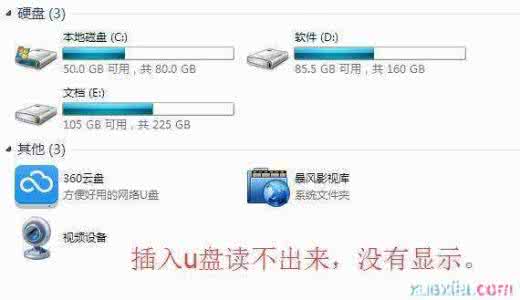 找不到u盘解决方法 电脑找不到U盘的解决方法
