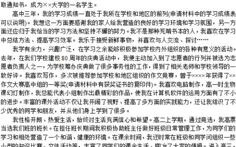 计算机专业求职信范文 化学专业求职信范文