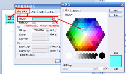 ppt给选中文字加底色 ppt如何给文字加底色