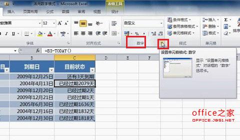 excel2010自定义格式 让如何让Excel2010中自定义格式看到的结果为真实值