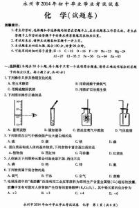 2017中考化学模拟试题 永州市中考化学模拟试题及答案