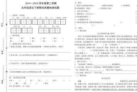 人教版五年级第二单元 人教版五年级语文第二单元综合测试卷