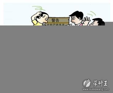 安全教育漫画图片 安全教育有趣漫画图片