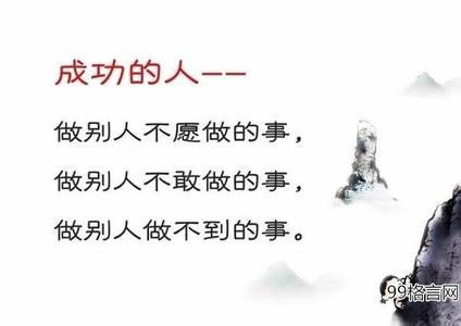 压力与动力的名言警句 关于成功动力的名言警句