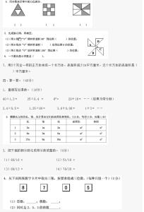 五年级下册期中试卷 五年级下册数学期中模拟试卷