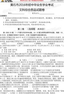 2016湖北黄石中考数学 2016湖北黄石中考政治知识