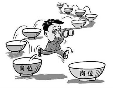 跳槽后五险一金怎么办 想要跳槽怎么办