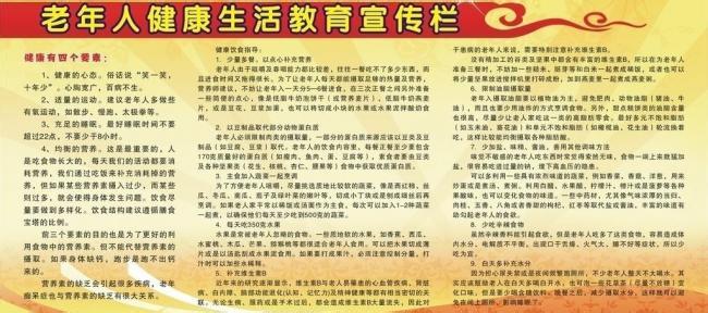 老年人生活规律 老年人健康生活规律