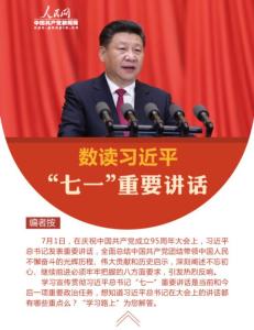 2016习主席七一讲话全文