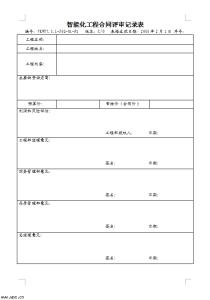 智能化工程分包合同 智能化工程分包合同样本