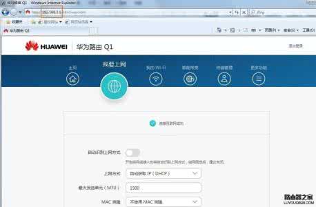 路由器设置完成后叹号 华为路由器设置完成后上不了网怎么办