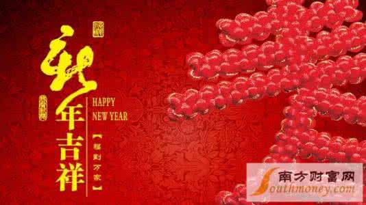 新年祝福语 春节新年祝福语