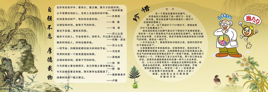 珍惜时间名人名言大全 表达珍惜时间的名人名言大全