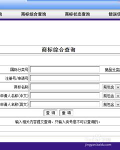 商标名称注册查询 如何查询公司名称是否注册商标