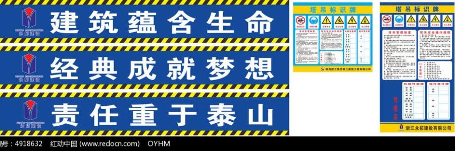 安全标语大全 钢筋防护棚安全标语