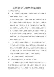 南方电网面试问什么 南方电网面试题