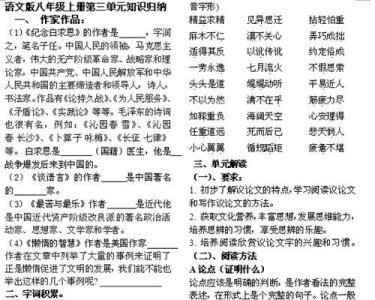 六年级语文知识点汇总 六年级语文知识点总结