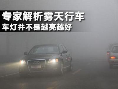 行车安全警示语 行车遇大雾天警示语