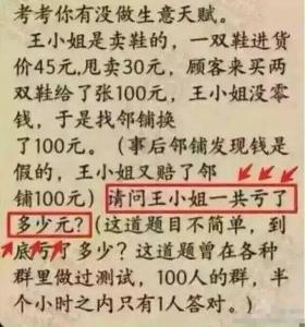 饶人的数学题 饶人的脑筋急转弯