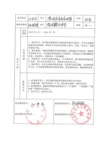 学科带头人事迹材料 学科带头人事迹范文材料