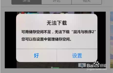 iphone邮件释放空间 怎样释放iphone内存