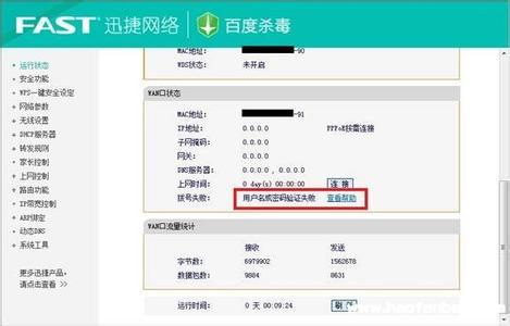 fast迅捷网络登录密码 Fast迅捷无线路由器密码怎么设置