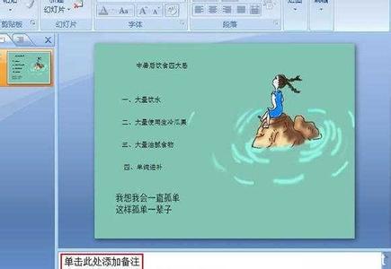 ppt2007放映显示备注 ppt2007如何设置显示备注