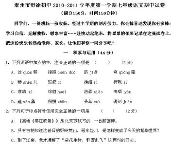 七年级下地理期中试卷 泰州市七年级第一学期地理期中检测题