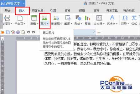 wps如何添加工具栏 wps office如何添加工具栏