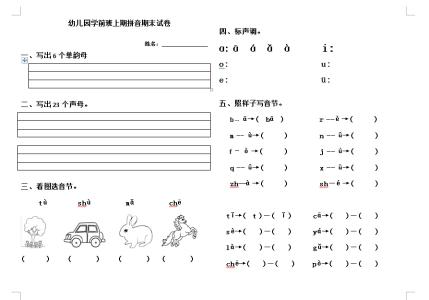 幼儿园学前班期末评语 幼儿园学前班上期评语