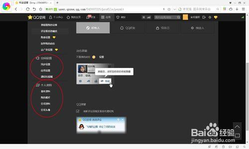 qq空间相册设置权限 如何设置qq空间相册浏览权限