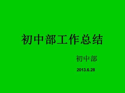 班主任德育工作总结 中学班主任德育工作总结3篇