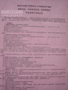 北京经济适用房申请 北京经济适用房申请标准是什么？