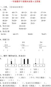 一年级数学思维训练题 北师大版一年级数学下册期末试卷