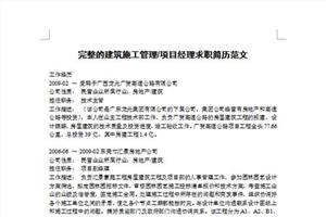 初中自荐信范文3篇 建筑类自荐信范文3篇